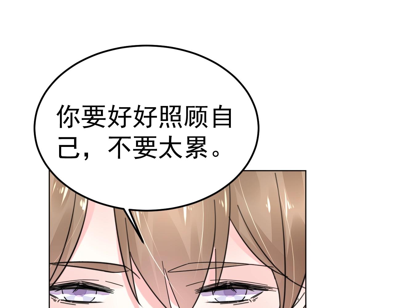 《不平等宠爱条约》第73话 我想你了 第20页