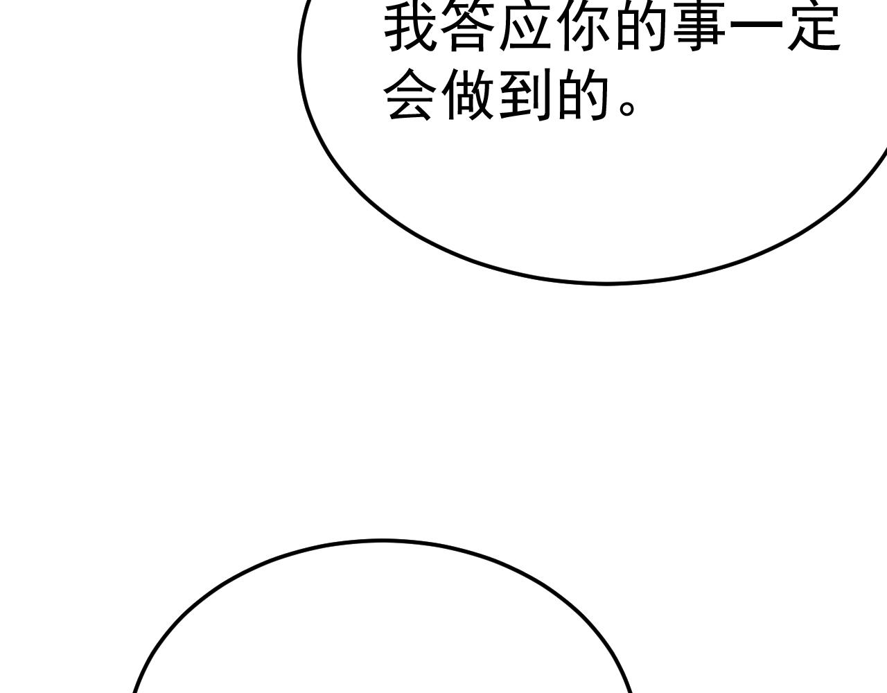 《不平等宠爱条约》第73话 我想你了 第22页