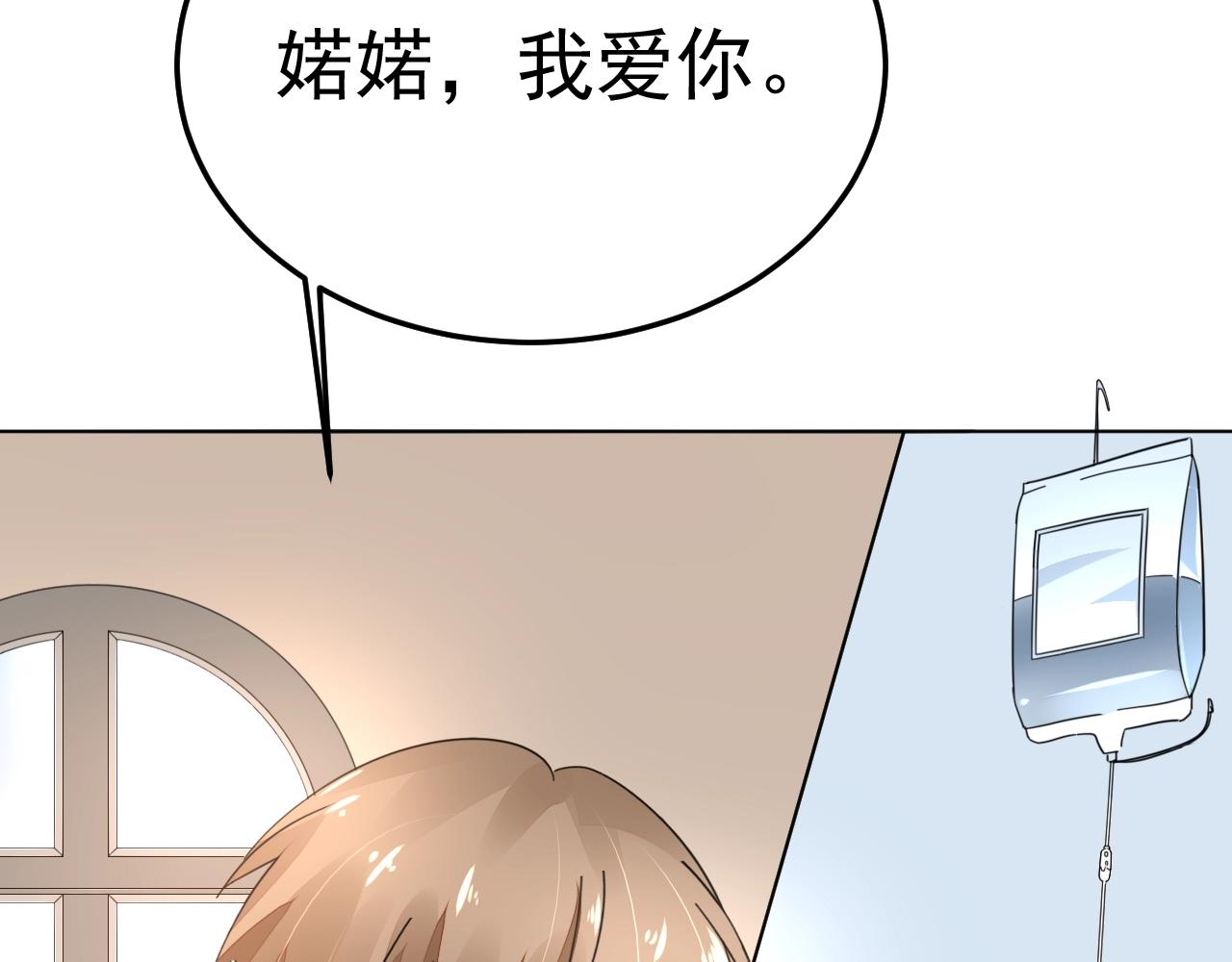 《不平等宠爱条约》第73话 我想你了 第23页