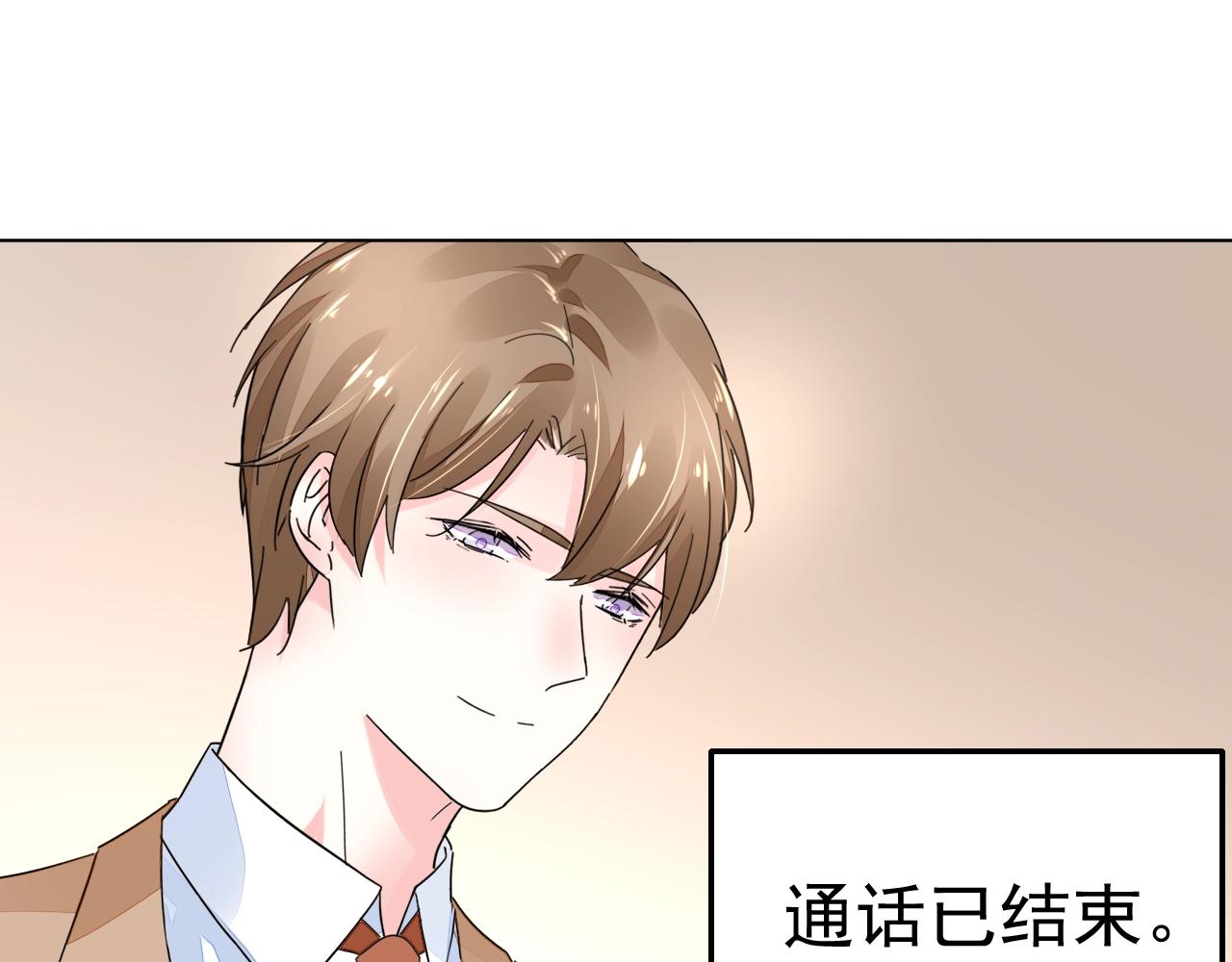《不平等宠爱条约》第73话 我想你了 第27页
