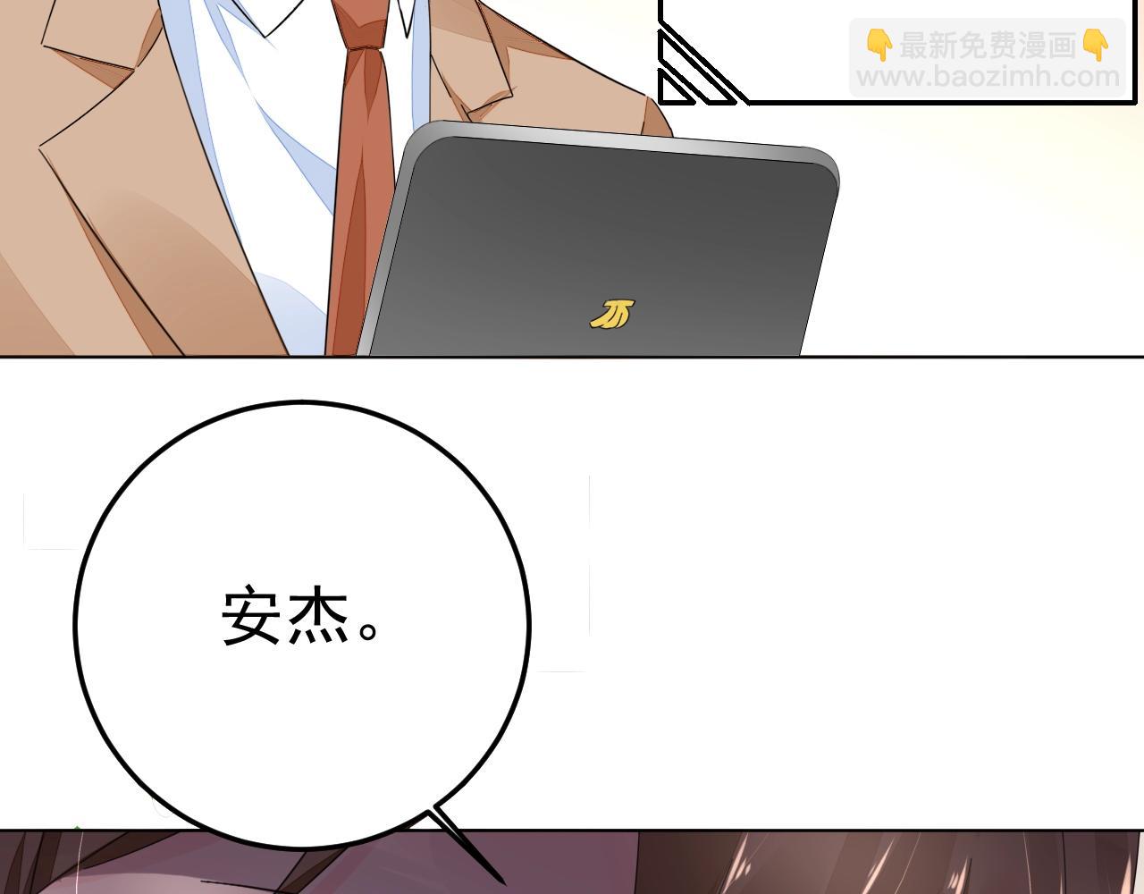 《不平等宠爱条约》第73话 我想你了 第28页