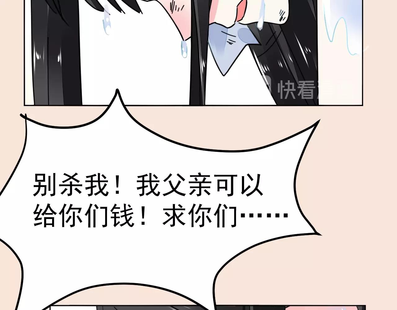 《不平等宠爱条约》第73话 我想你了 第39页