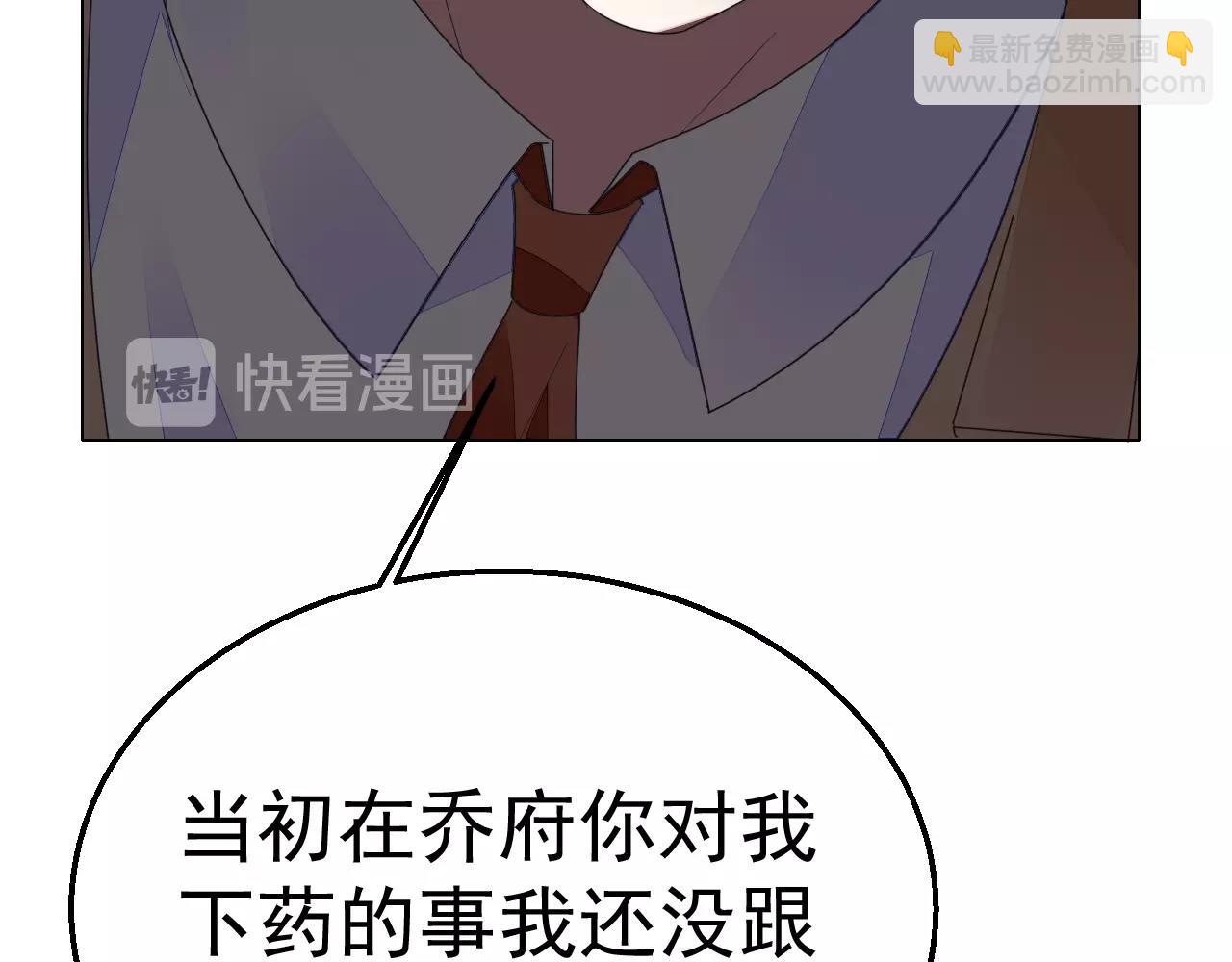 《不平等宠爱条约》第73话 我想你了 第47页