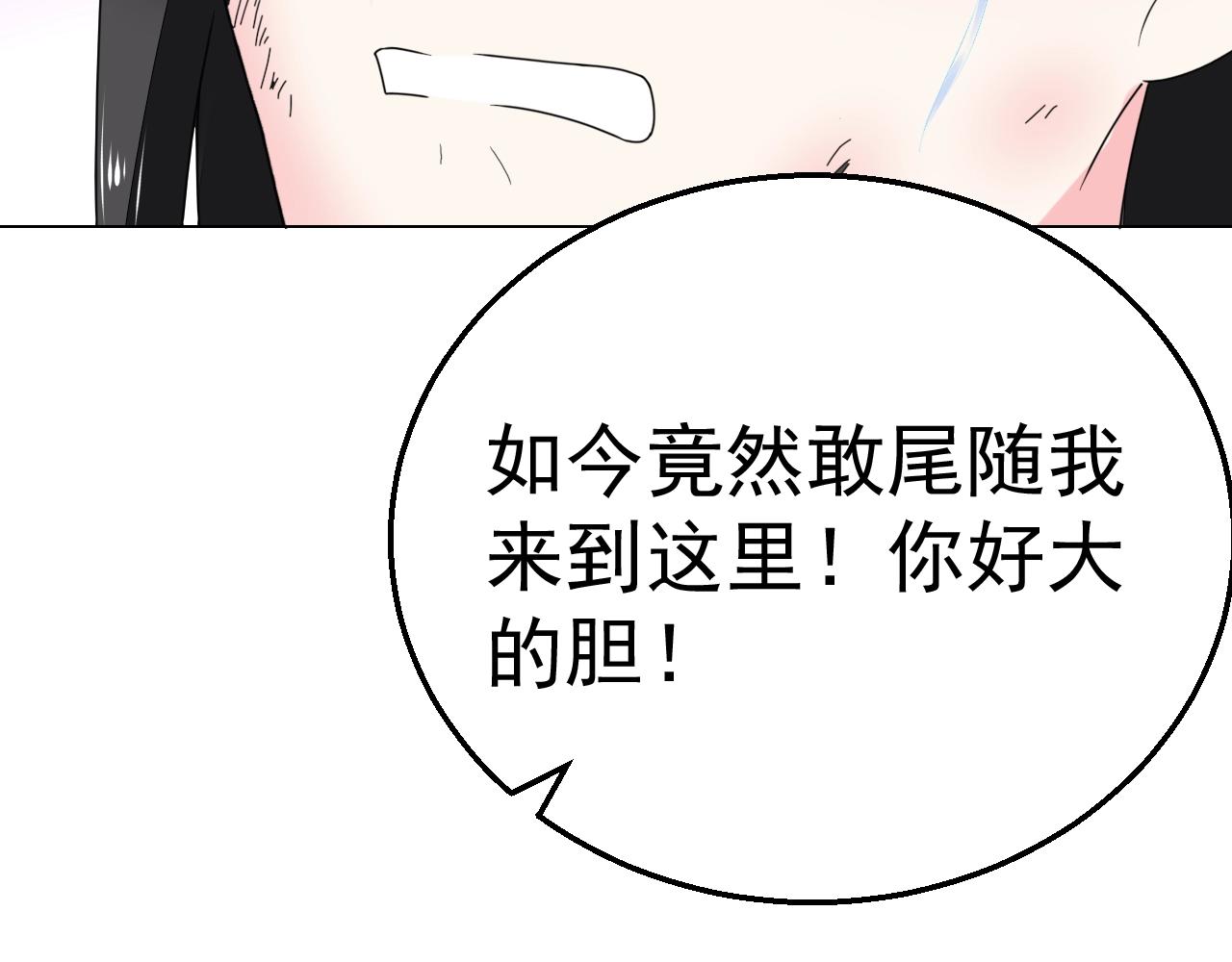 《不平等宠爱条约》第73话 我想你了 第49页