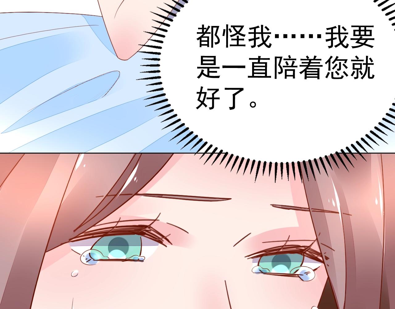 《不平等宠爱条约》第73话 我想你了 第8页