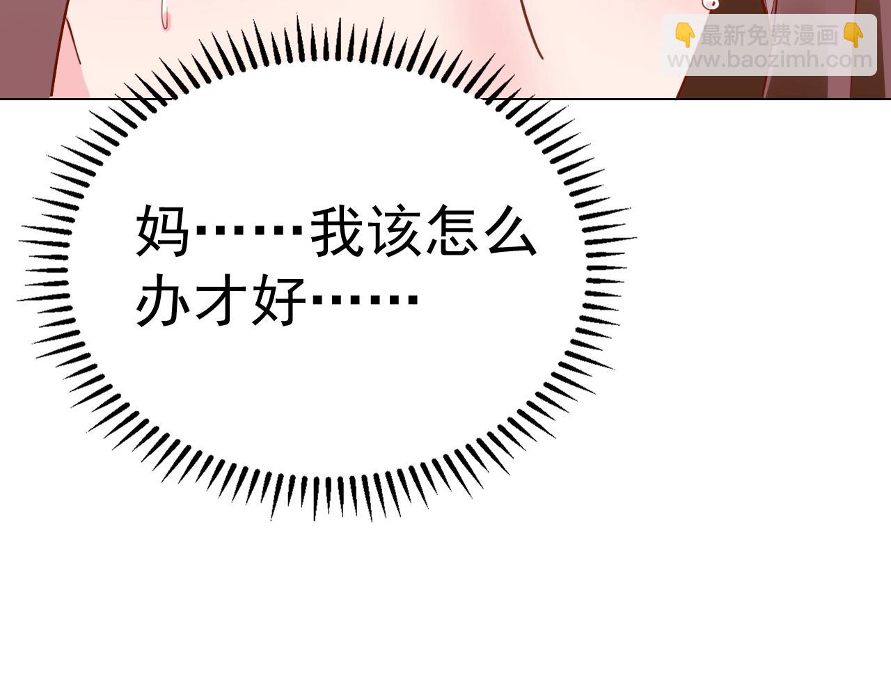 《不平等宠爱条约》第73话 我想你了 第9页