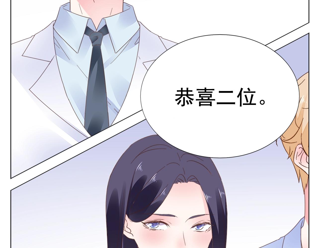 《不平等宠爱条约》第74话 补偿我吧 第10页
