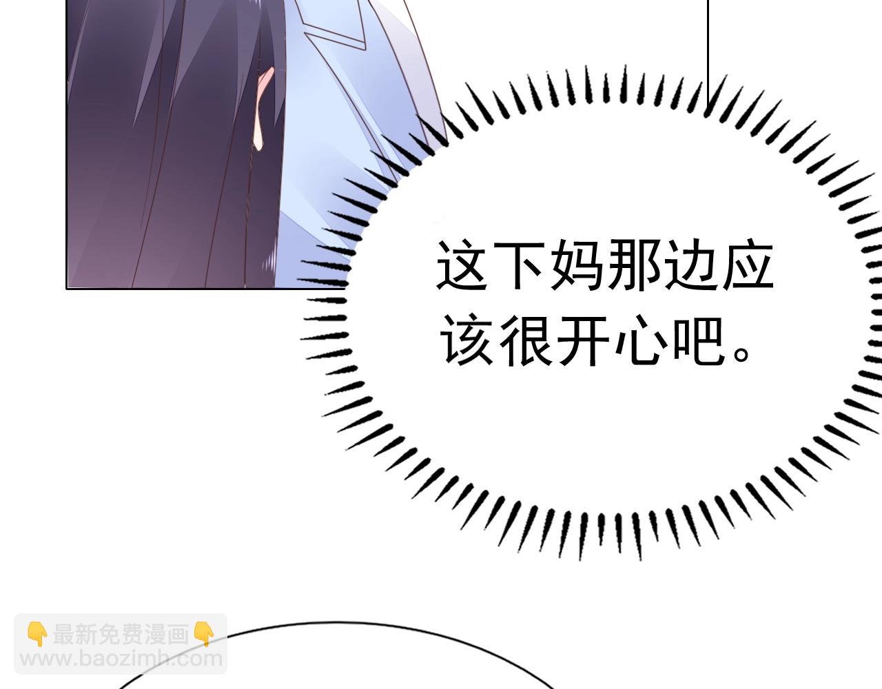 《不平等宠爱条约》第74话 补偿我吧 第13页