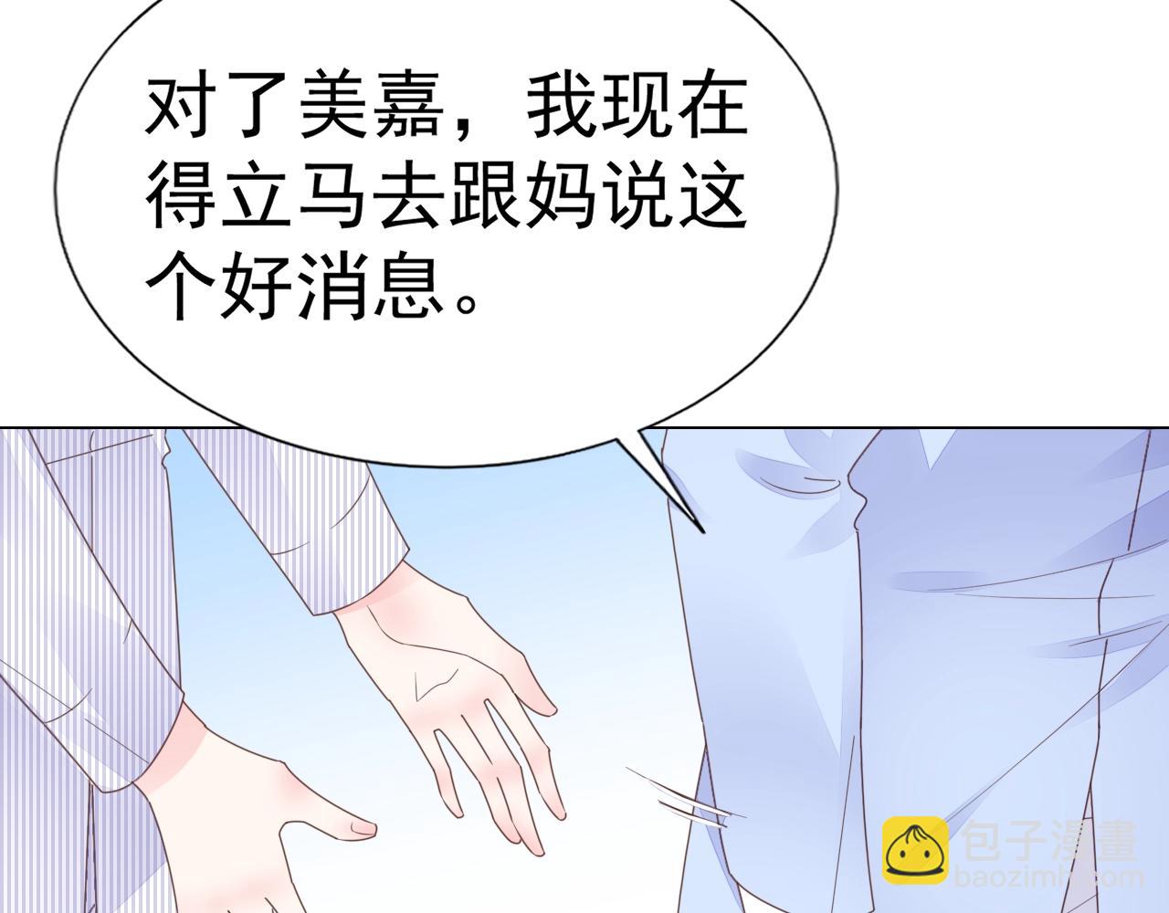 《不平等宠爱条约》第74话 补偿我吧 第14页