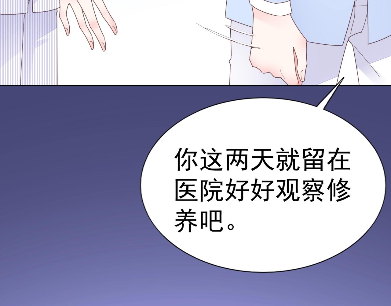《不平等宠爱条约》第74话 补偿我吧 第15页