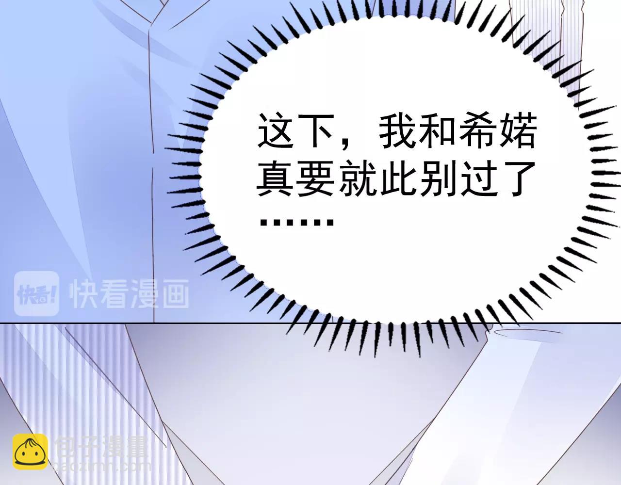 《不平等宠爱条约》第74话 补偿我吧 第18页
