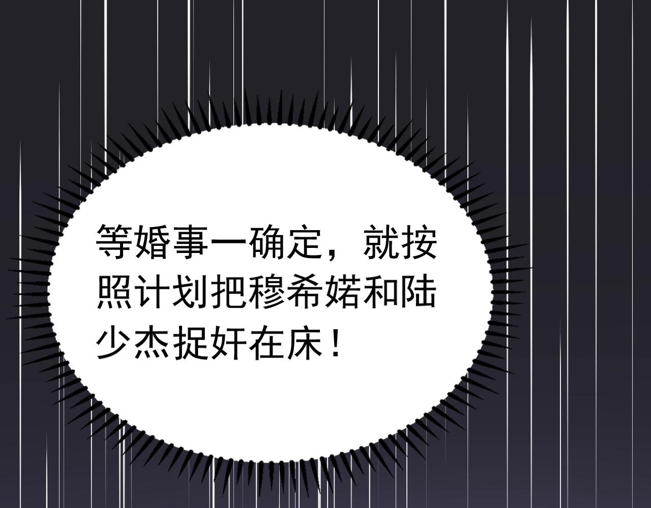 《不平等宠爱条约》第74话 补偿我吧 第20页