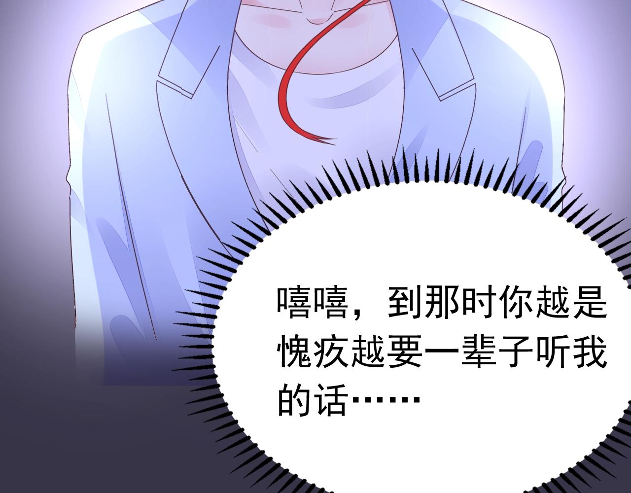《不平等宠爱条约》第74话 补偿我吧 第22页