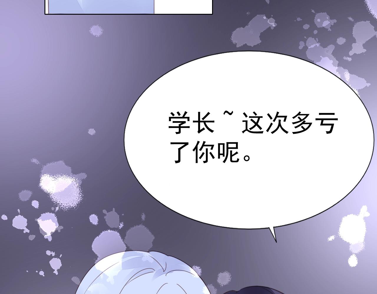 《不平等宠爱条约》第74话 补偿我吧 第24页