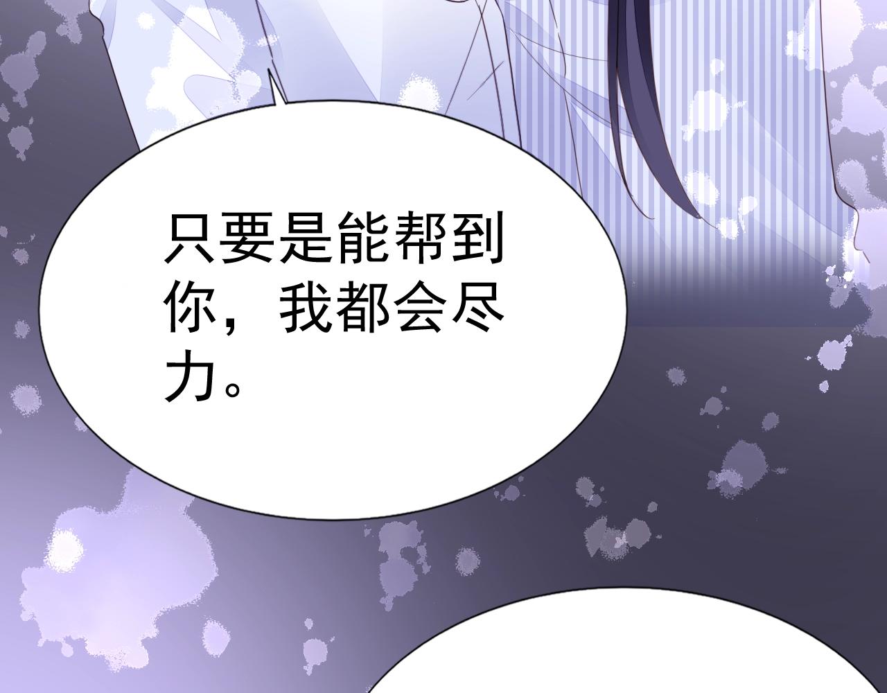 《不平等宠爱条约》第74话 补偿我吧 第26页