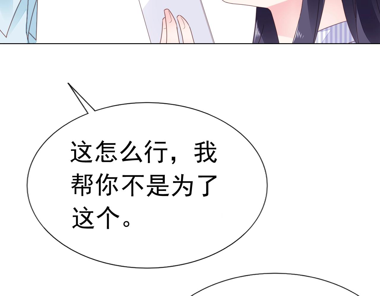 《不平等宠爱条约》第74话 补偿我吧 第28页