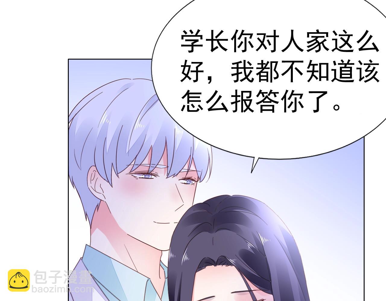 《不平等宠爱条约》第74话 补偿我吧 第29页