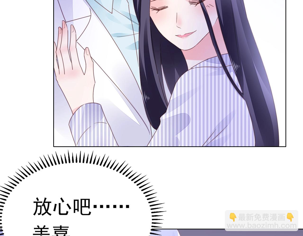 《不平等宠爱条约》第74话 补偿我吧 第30页