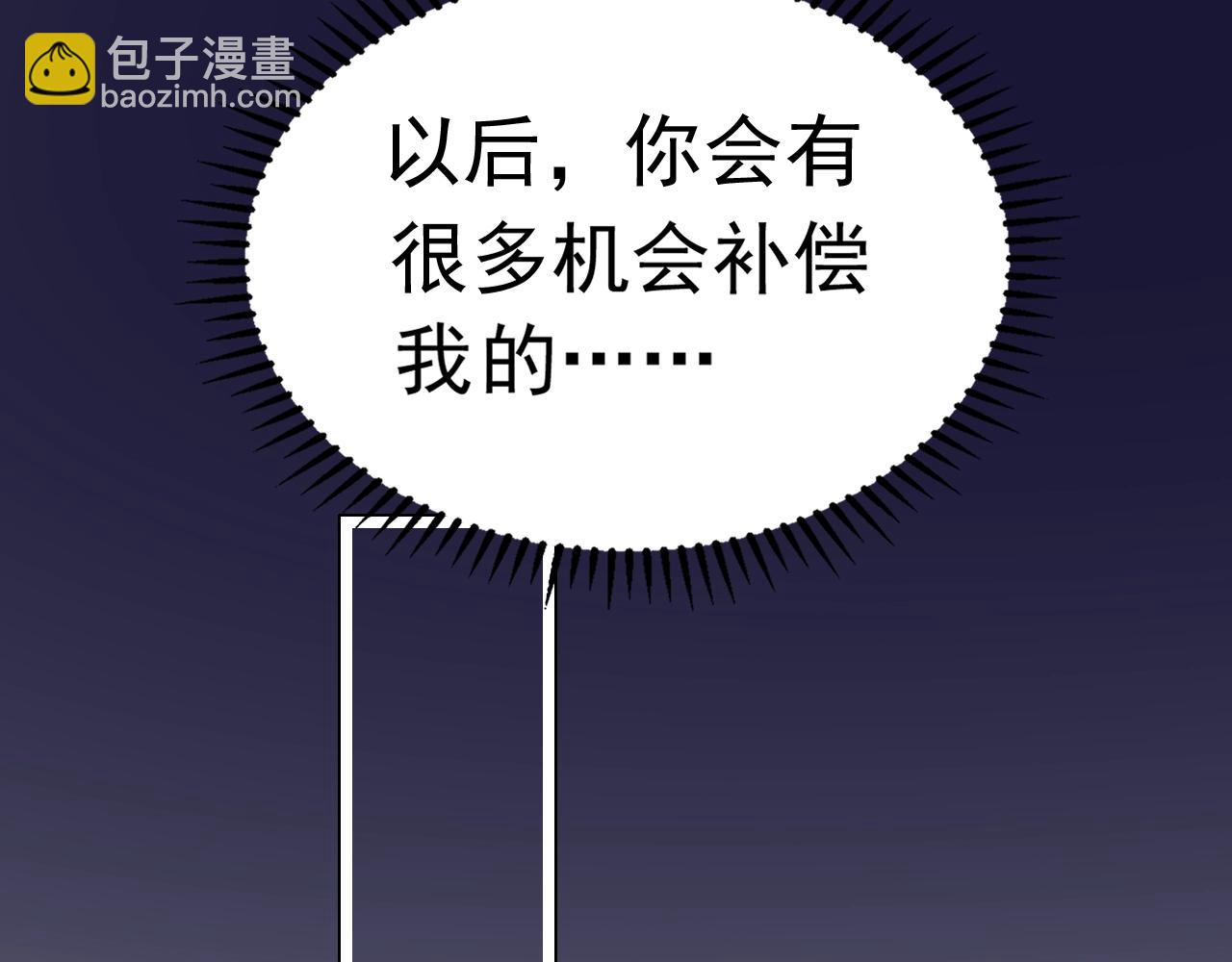 《不平等宠爱条约》第74话 补偿我吧 第32页