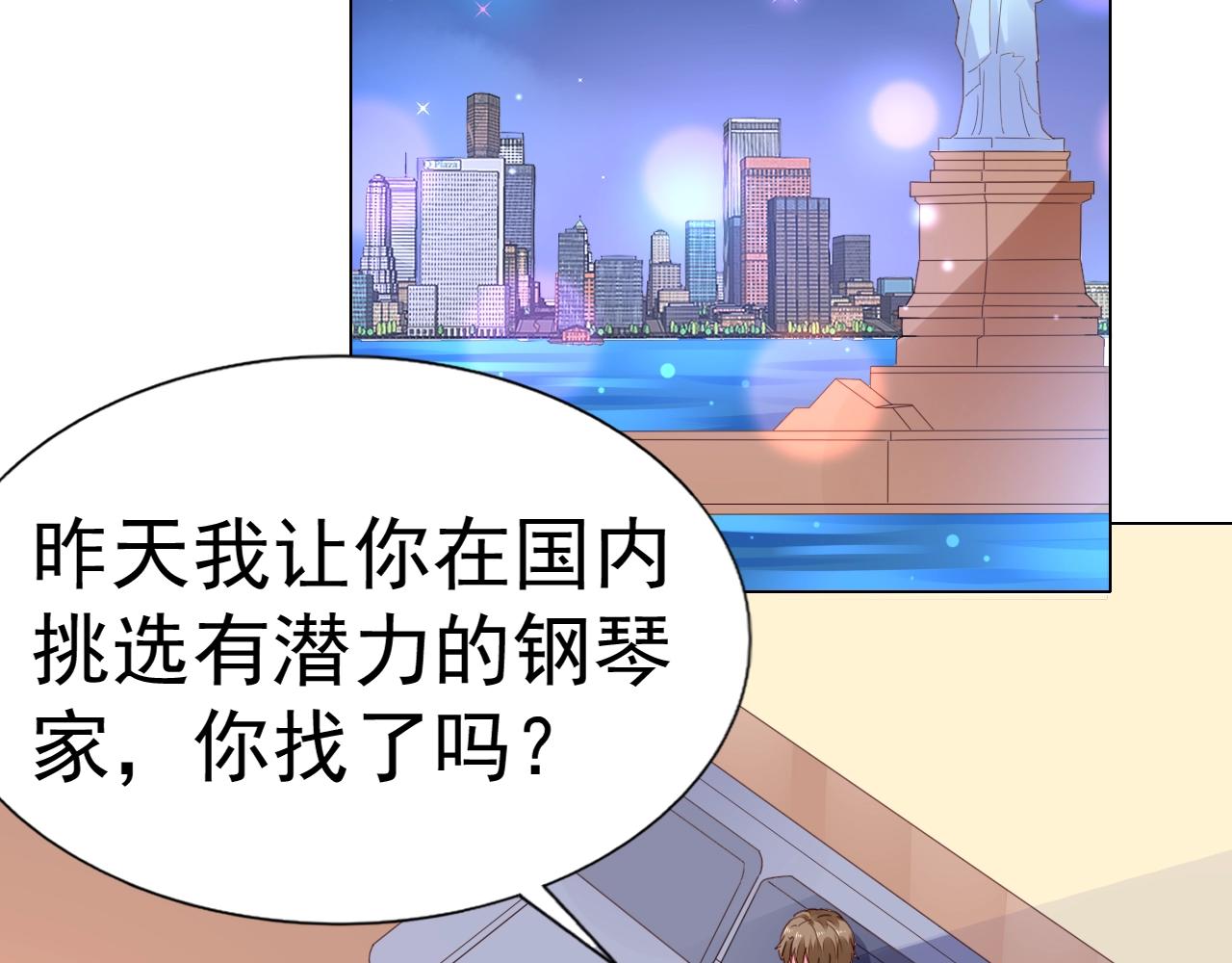 《不平等宠爱条约》第74话 补偿我吧 第36页