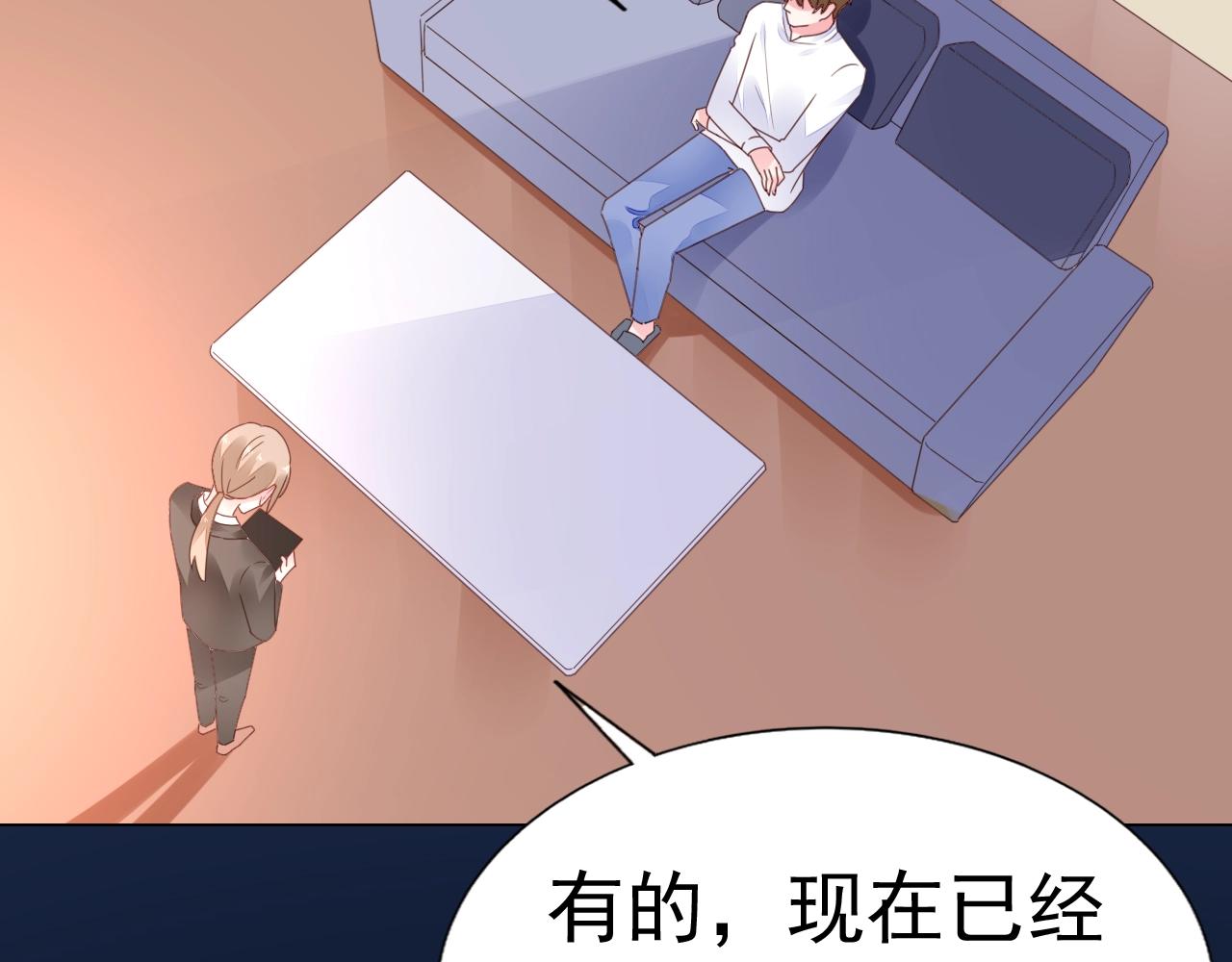 《不平等宠爱条约》第74话 补偿我吧 第37页
