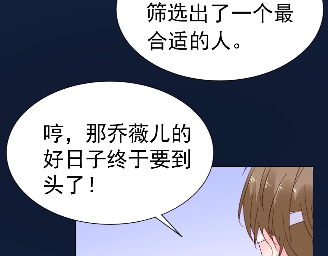 《不平等宠爱条约》第74话 补偿我吧 第38页