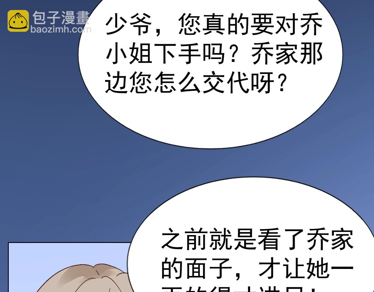 《不平等宠爱条约》第74话 补偿我吧 第40页