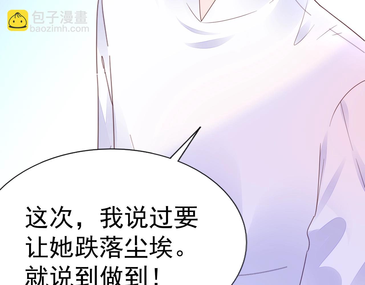 《不平等宠爱条约》第74话 补偿我吧 第43页
