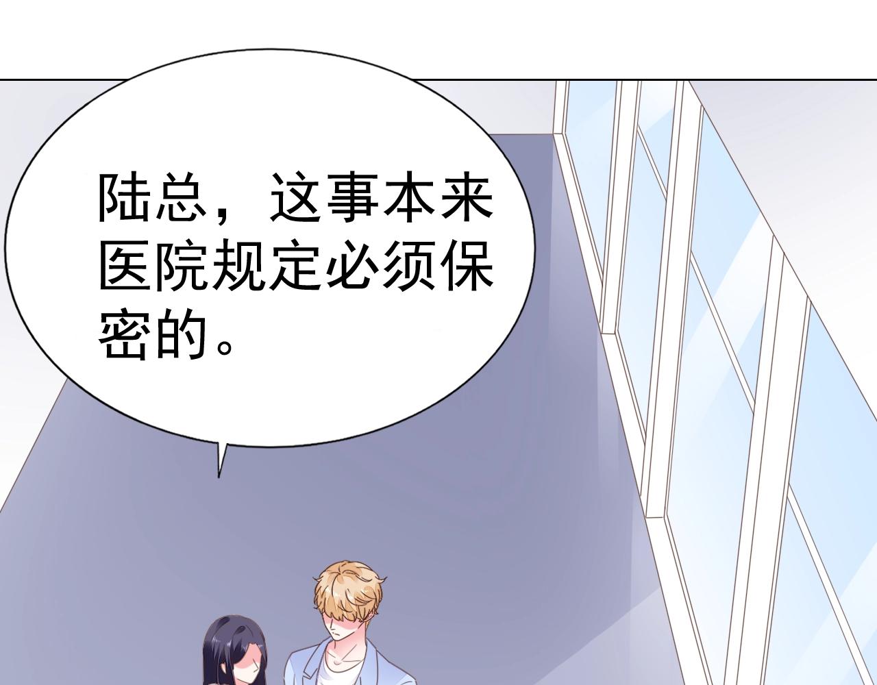 《不平等宠爱条约》第74话 补偿我吧 第7页