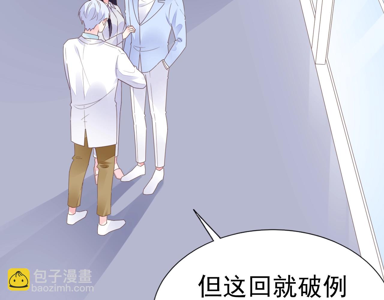 《不平等宠爱条约》第74话 补偿我吧 第8页