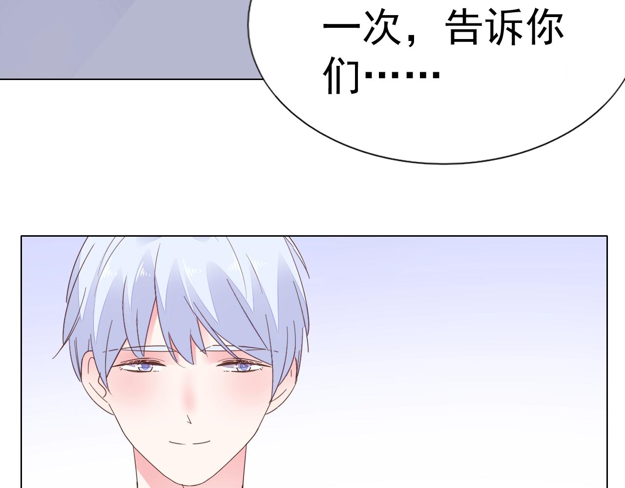 《不平等宠爱条约》第74话 补偿我吧 第9页