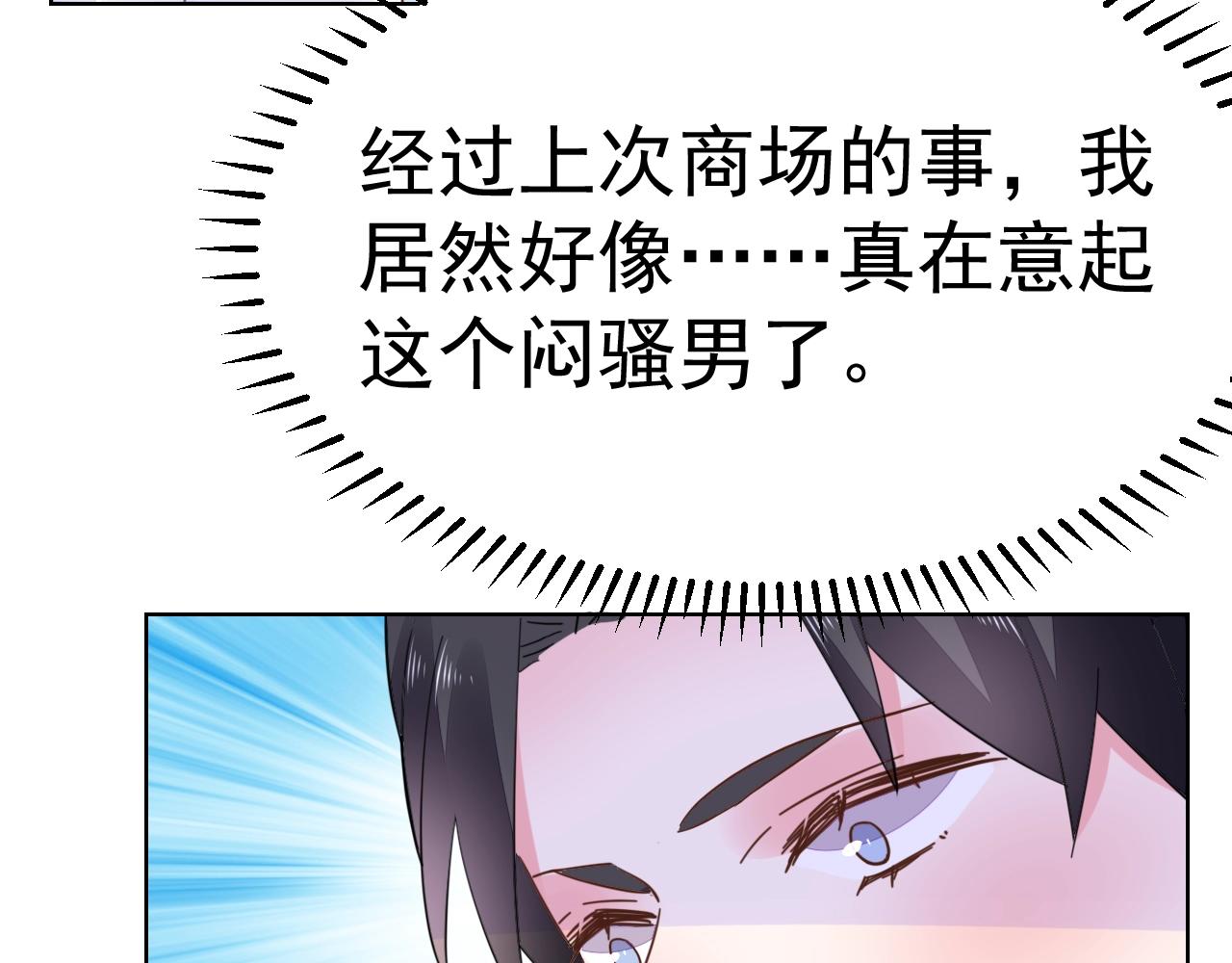 《不平等宠爱条约》第72话 婚姻是儿戏？ 第17页