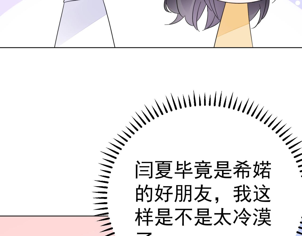 《不平等宠爱条约》第72话 婚姻是儿戏？ 第21页