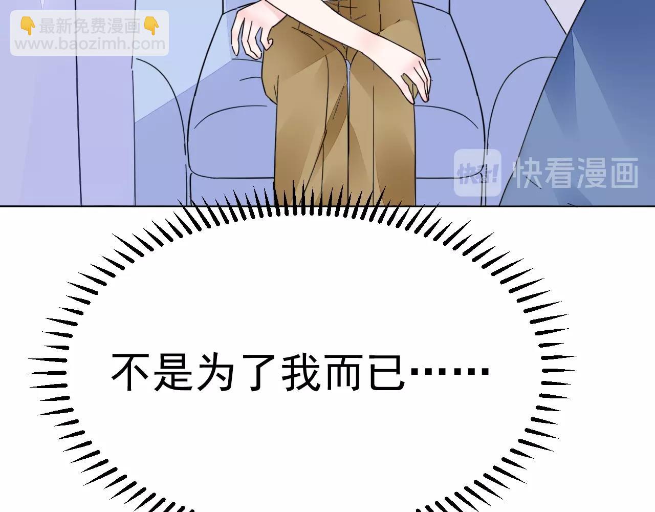 《不平等宠爱条约》第72话 婚姻是儿戏？ 第31页