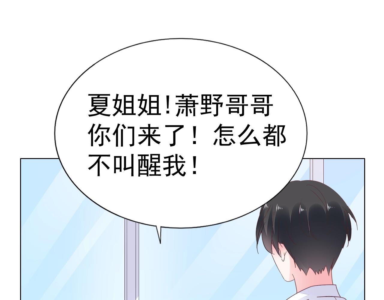 《不平等宠爱条约》第72话 婚姻是儿戏？ 第35页