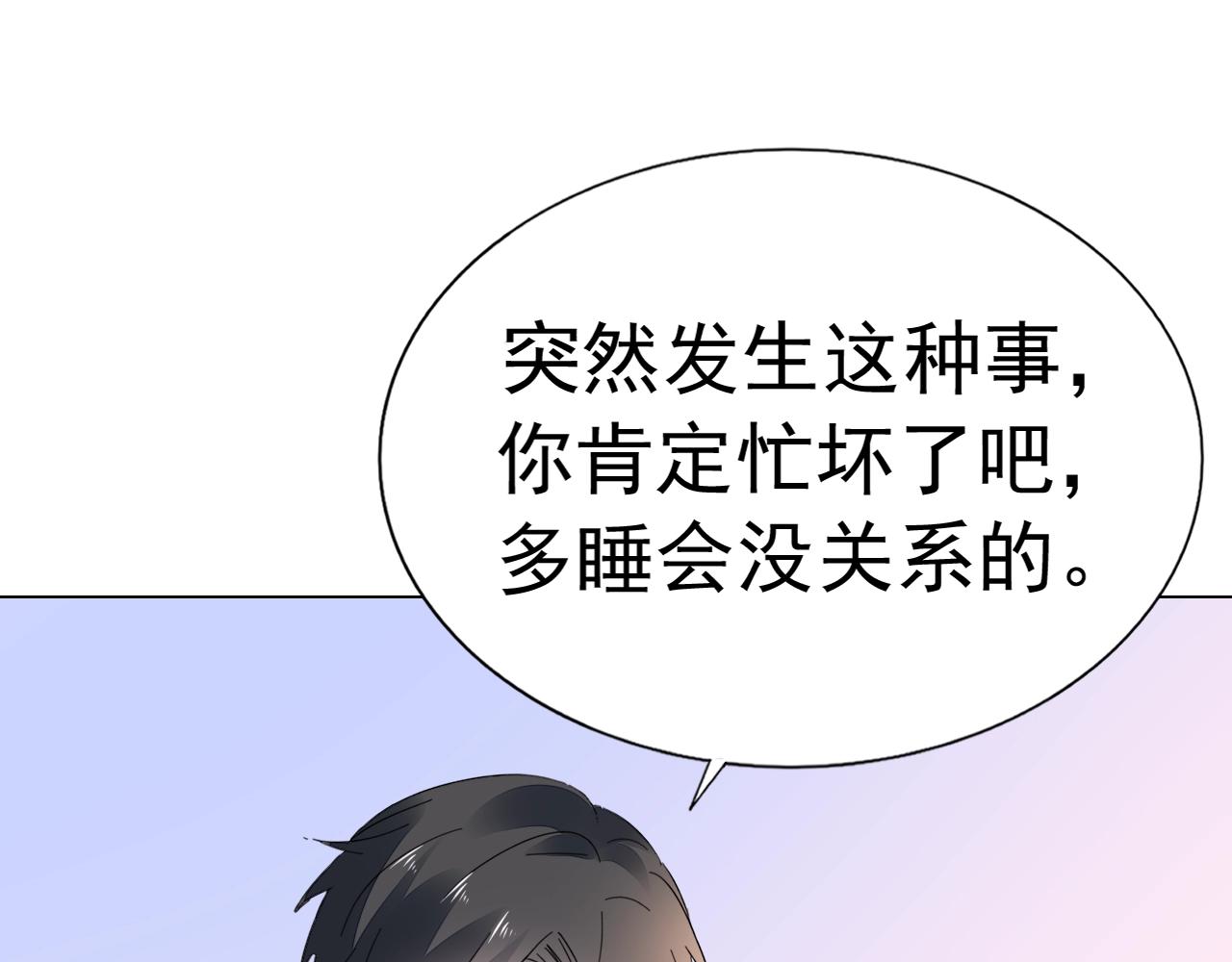 《不平等宠爱条约》第72话 婚姻是儿戏？ 第37页