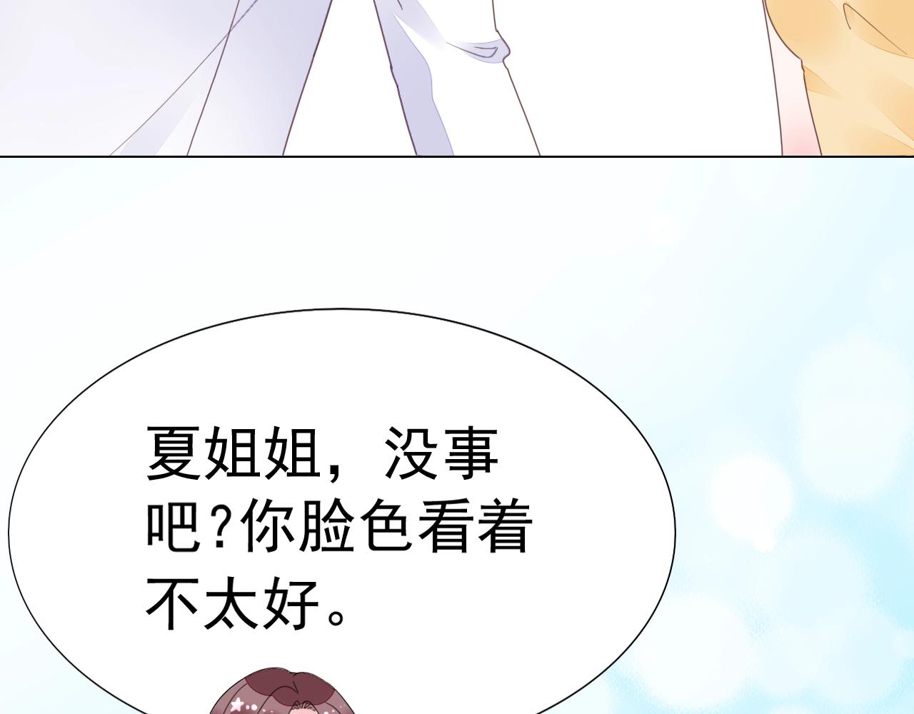 《不平等宠爱条约》第72话 婚姻是儿戏？ 第39页
