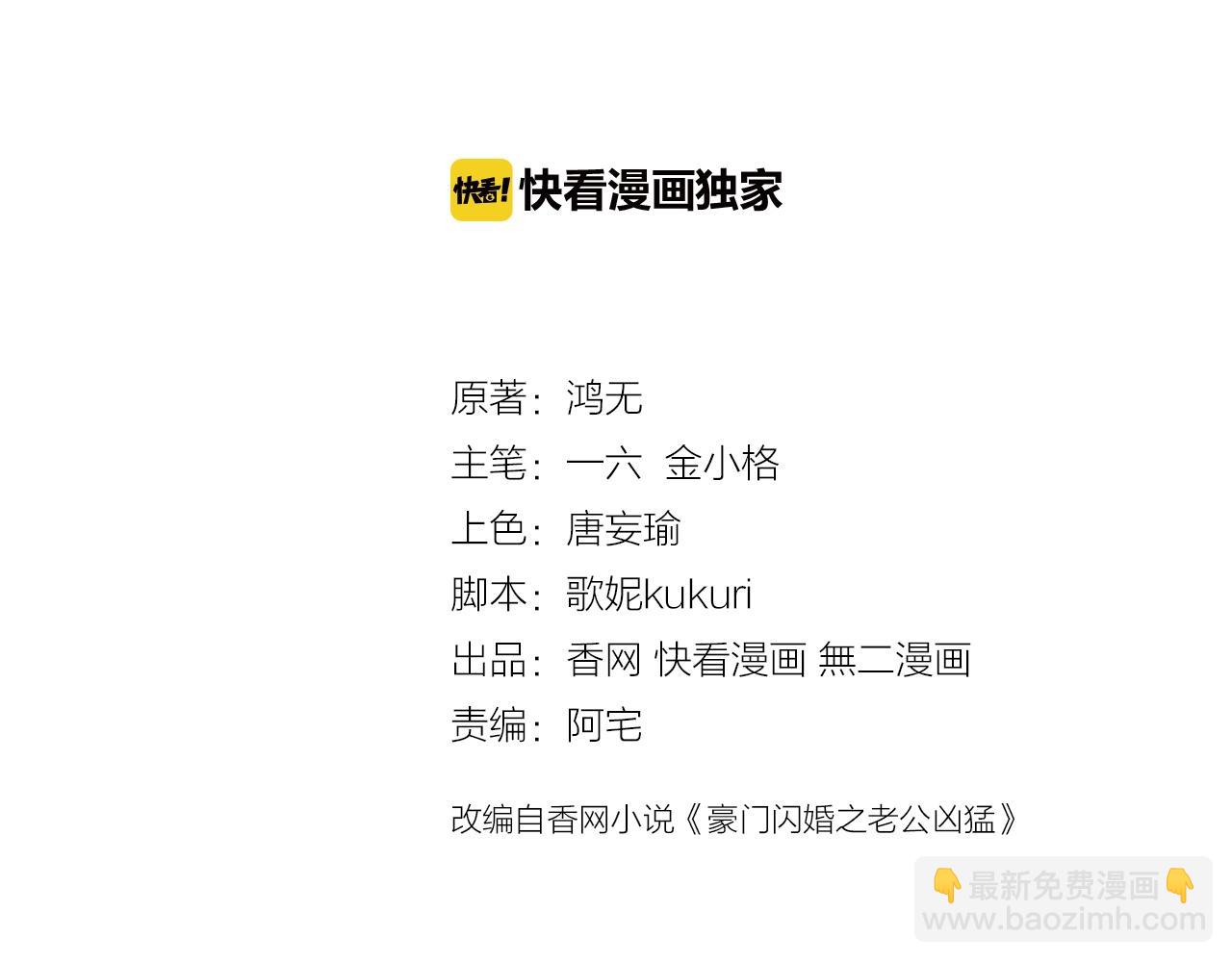 《不平等宠爱条约》第72话 婚姻是儿戏？ 第3页