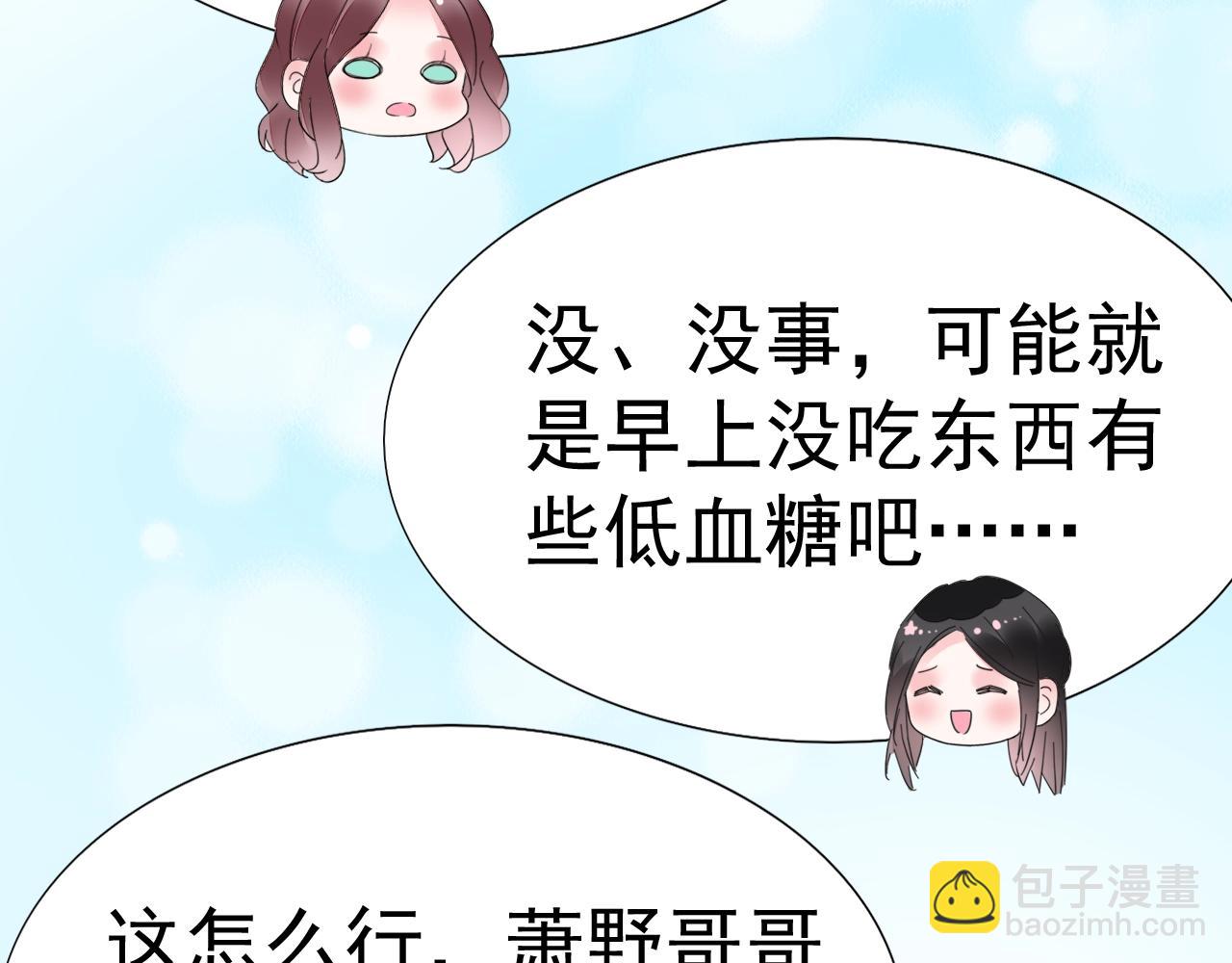 《不平等宠爱条约》第72话 婚姻是儿戏？ 第40页