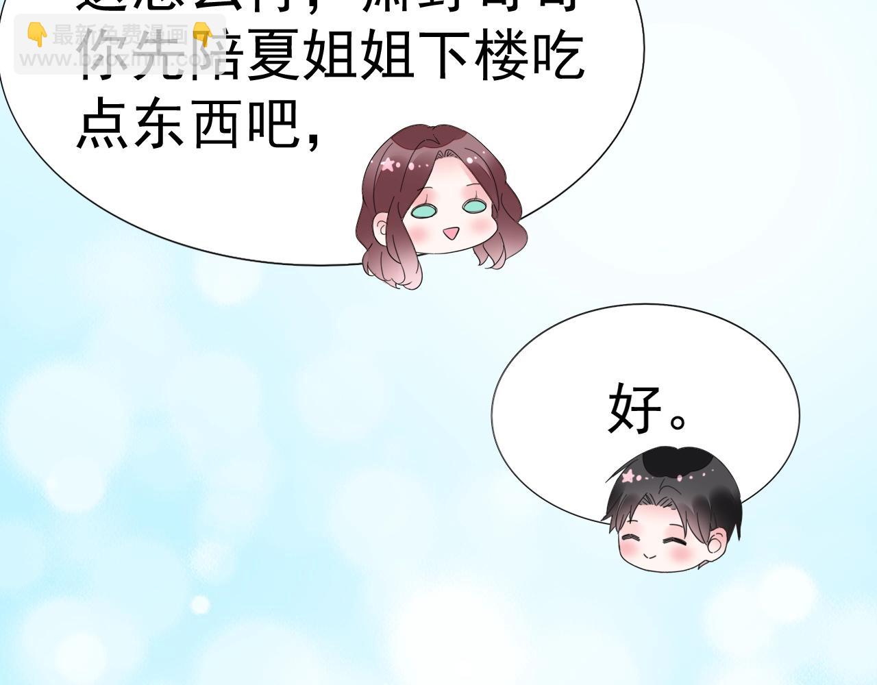 《不平等宠爱条约》第72话 婚姻是儿戏？ 第41页