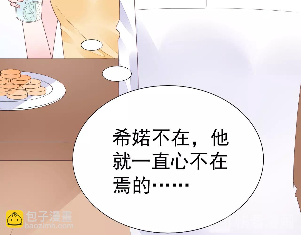 《不平等宠爱条约》第72话 婚姻是儿戏？ 第49页