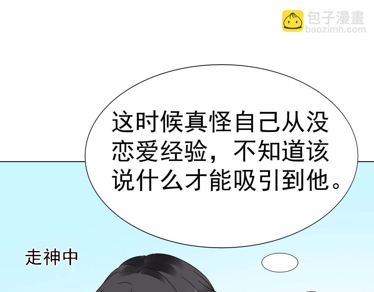 《不平等宠爱条约》第72话 婚姻是儿戏？ 第50页