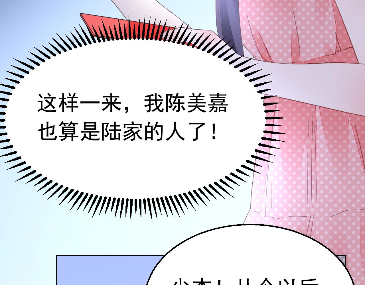 《不平等宠爱条约》第78话 给老公个奖励 第10页