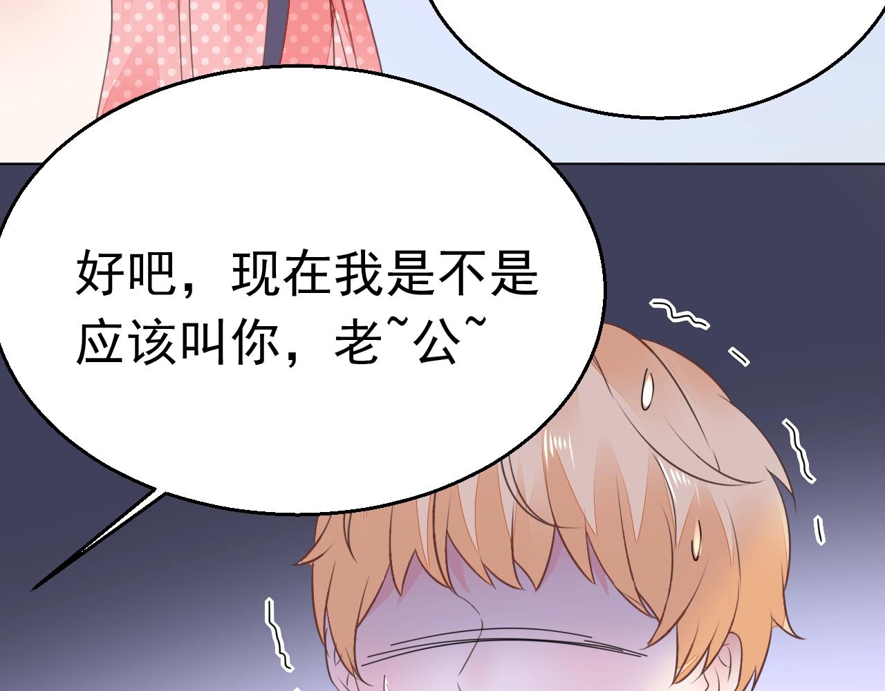 《不平等宠爱条约》第78话 给老公个奖励 第15页