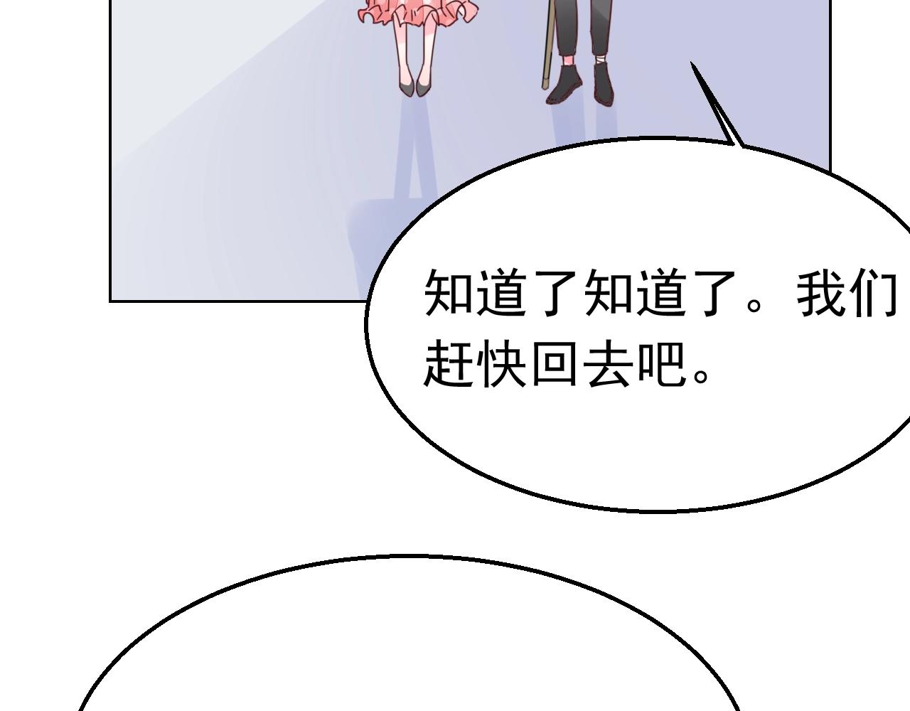 《不平等宠爱条约》第78话 给老公个奖励 第23页