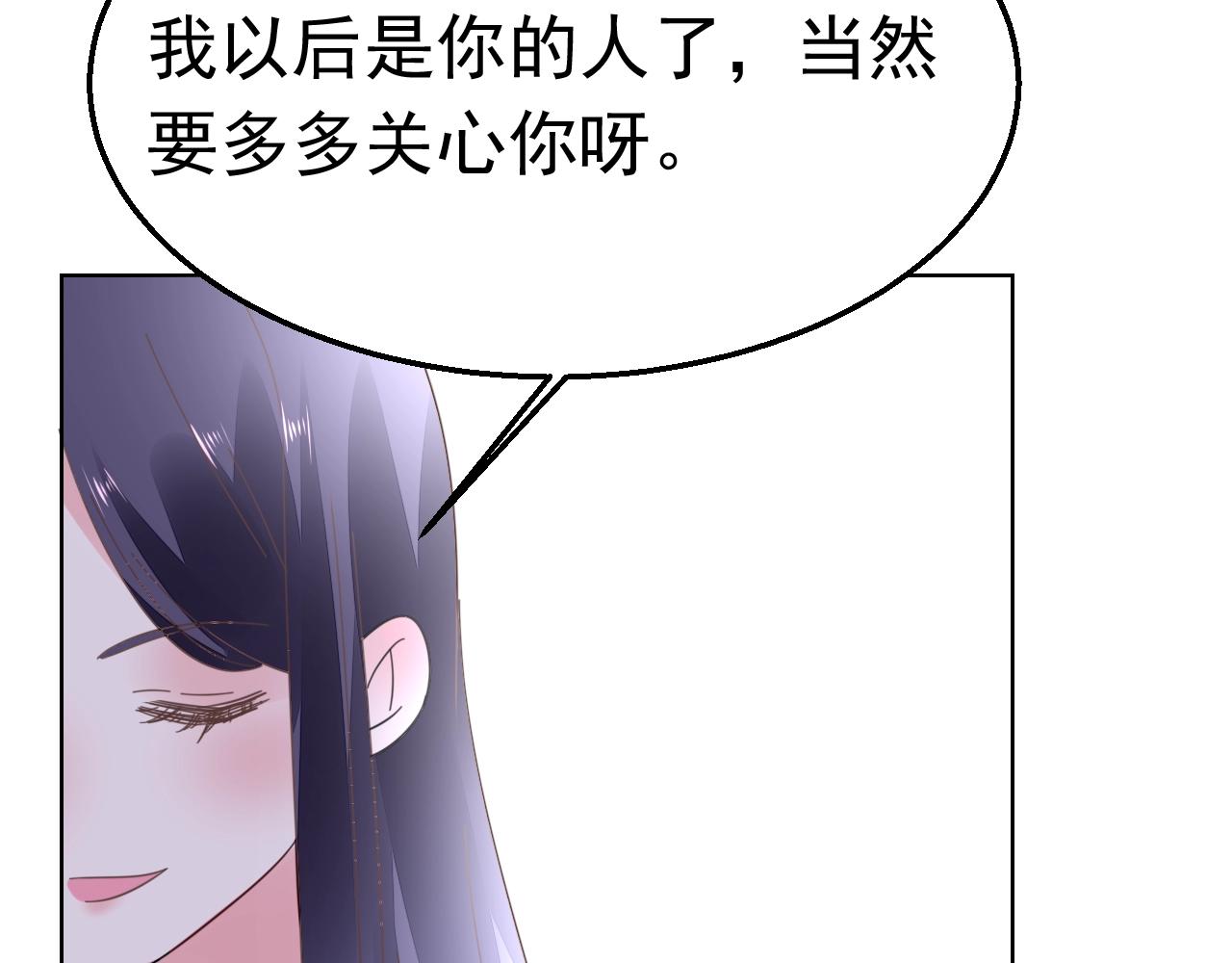 《不平等宠爱条约》第78话 给老公个奖励 第24页