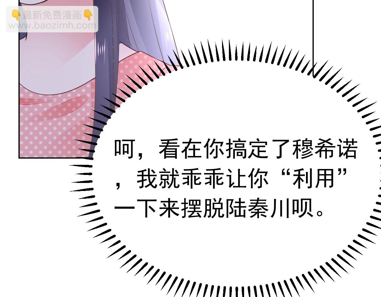 《不平等宠爱条约》第78话 给老公个奖励 第25页