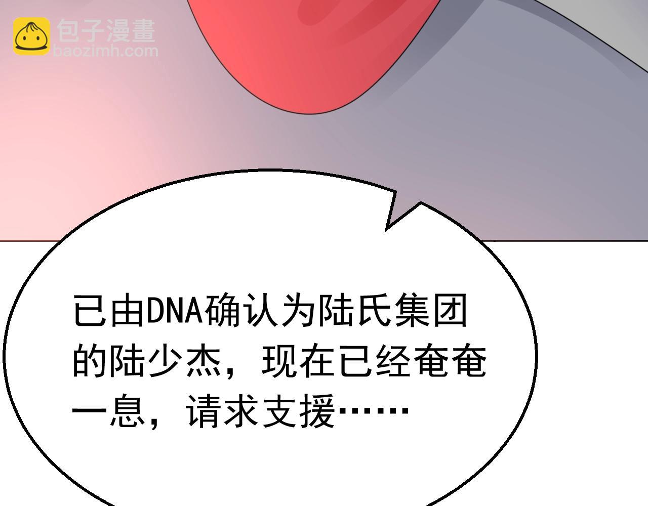 《不平等宠爱条约》第78话 给老公个奖励 第41页