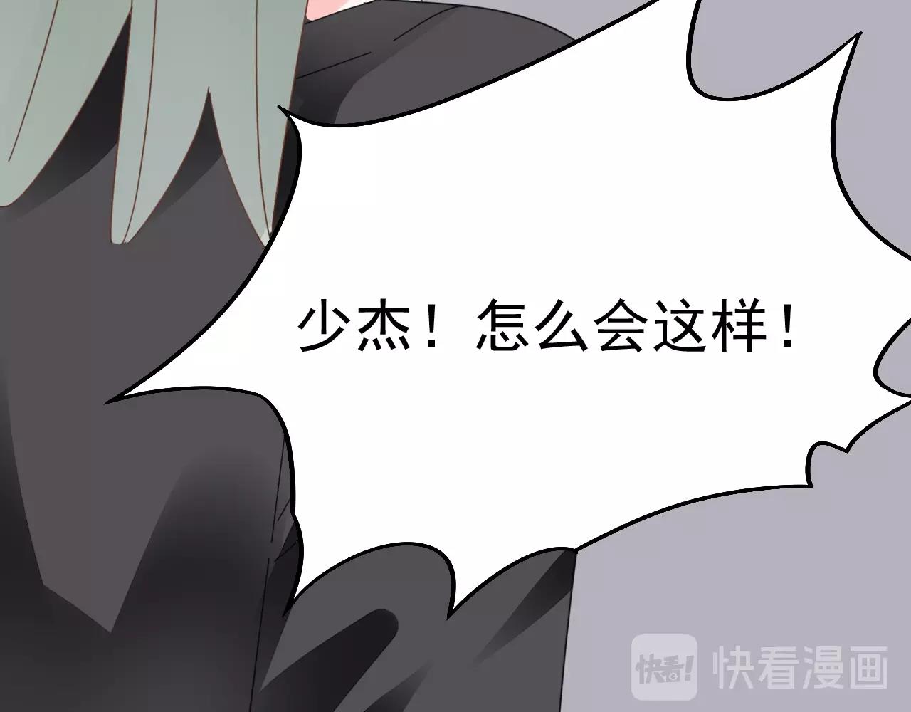 《不平等宠爱条约》第78话 给老公个奖励 第49页