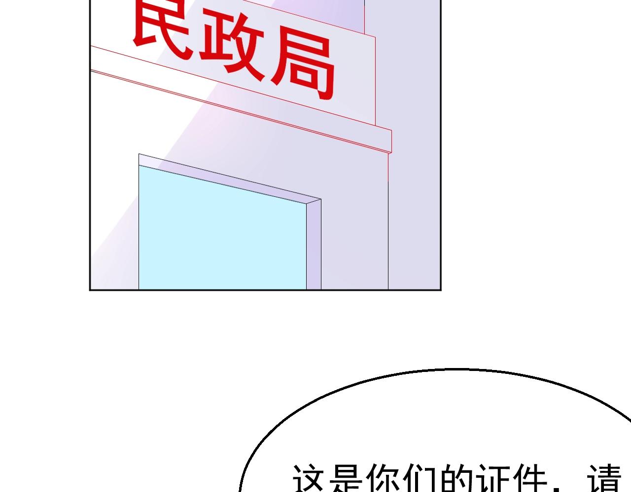 《不平等宠爱条约》第78话 给老公个奖励 第6页